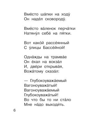 АСТ ЧитаемБезМамы Вот какой рассеянный и другие любимые стихи.Маршак